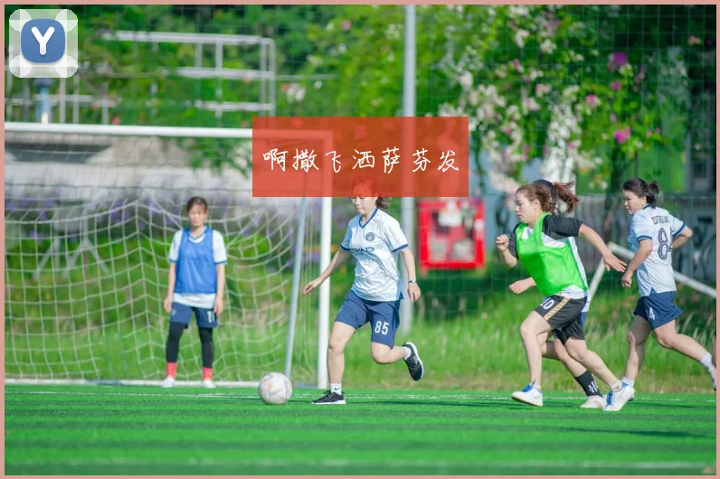世界杯假球视频疯传，是球迷幻觉还是确有其事？
